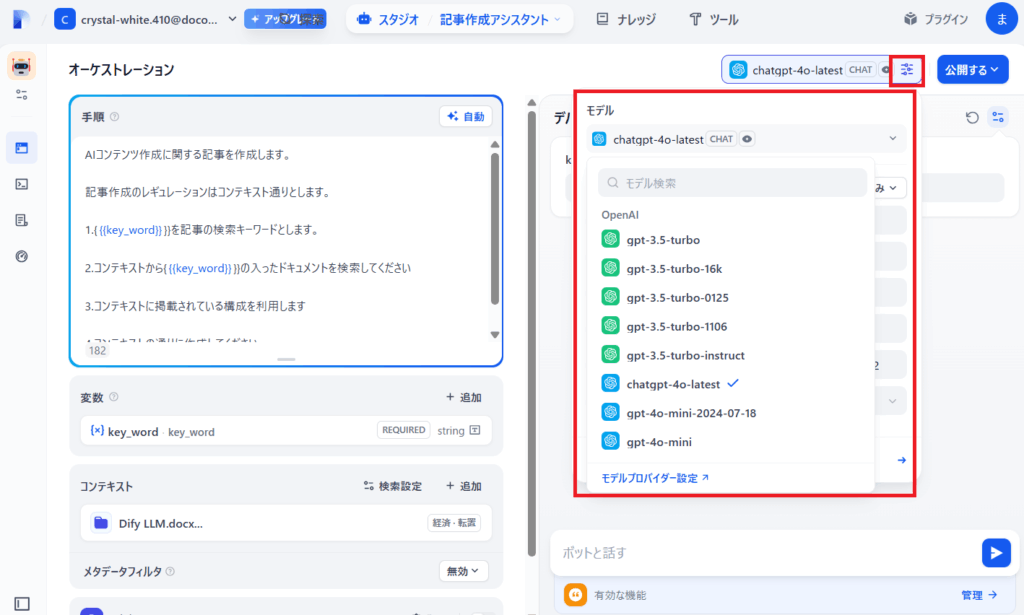 dify-chatbot-7