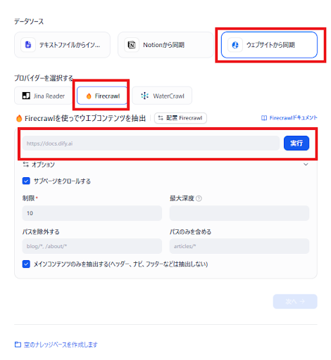 dify-scraping-2