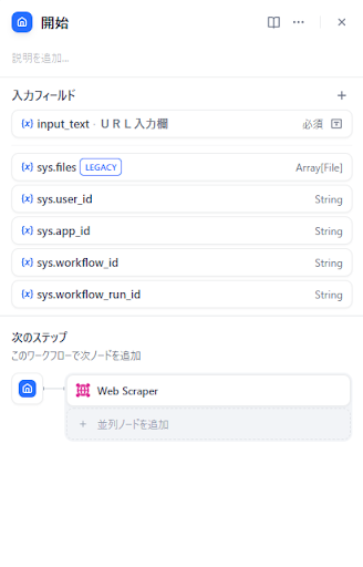 dify-scraping-6