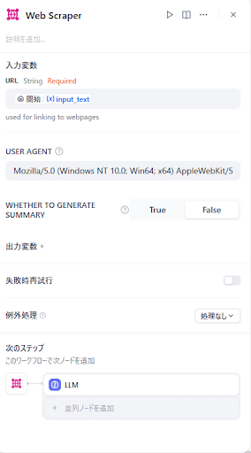 dify-scraping-7