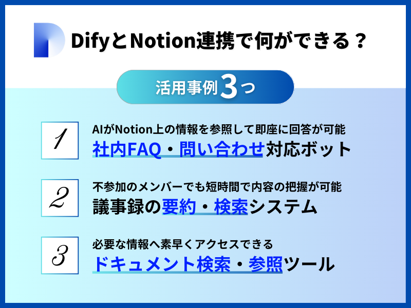 活用例を紹介